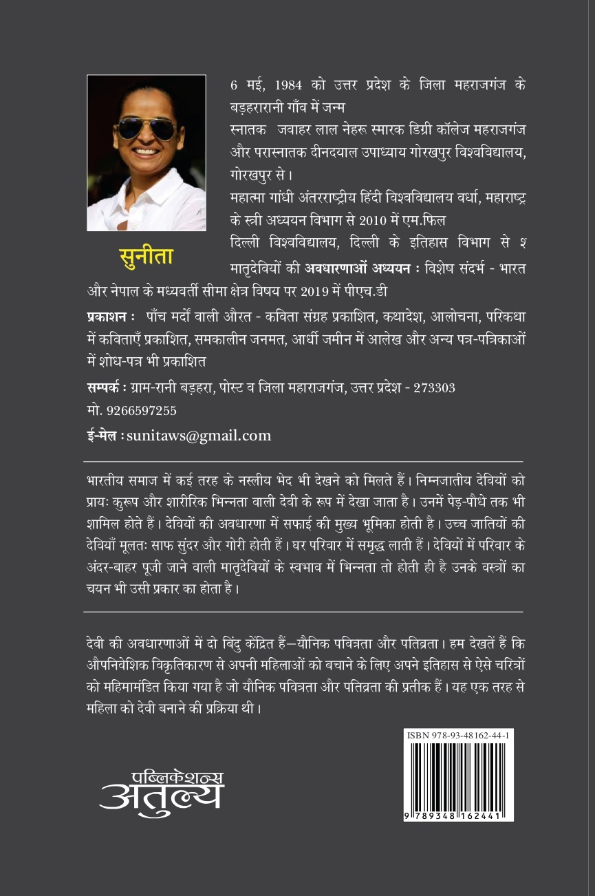 Tarai Ki Matradeviyan